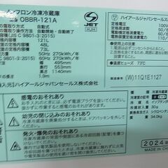 2024年製　Haier　ハイアール　2ドア冷蔵庫　ノンフロン冷蔵庫　OBBR-121A　白　ホワイト　オリジナルベーシック
