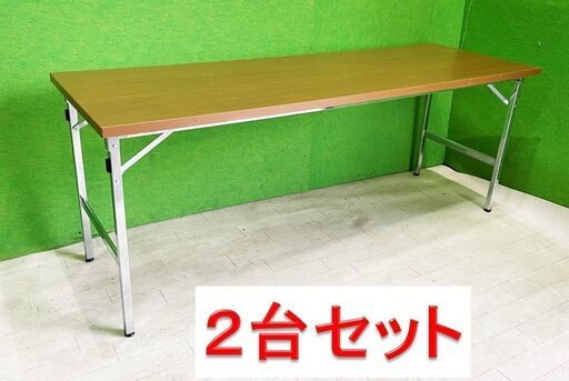 ２台セット 【オカムラ】 木天板の 折りたたみテーブル■会議用テーブル W180cm×D60cm ■U-952