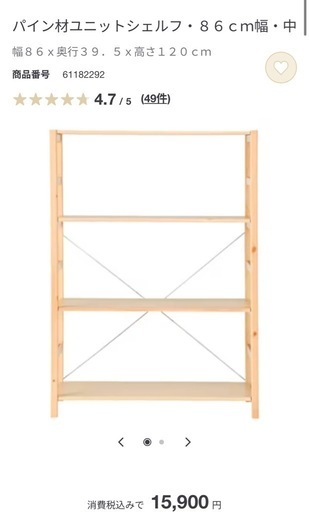 無印良品　パイン材ユニットシェルフ　120cm