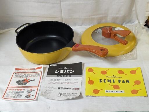 新品未使用品　レミパン イエロー フライパン 平野レミ 片手パン RHF-200