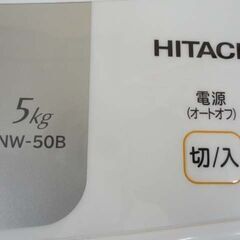 西岡店 ⑥ 洗濯機 5.0kg 2018年製 ヒタチ NW-50B 全自動洗濯機 HITACHI 日立 ホワイト 単身・1人暮らし