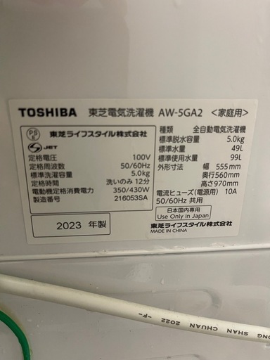 2023年　TOSHIBA 洗濯機　5キロ　極美品