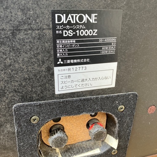 1347　スピーカー 左右ペア　DIATONE DS-1000Z 最大入力180W 定格入力60W