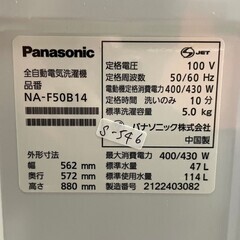 【美品】大阪送料無料★3か月保障付き★洗濯機★2021年★パナソニック★5kg★NA-F50B14★S-546