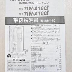 【受け渡し決定】トヨトミ　ウインドエアコン　4〜6畳
‎サイズ　奥行き27.5 x 幅36.1 x 高さ74.2 cm　窓の左右、どちらでも取付可能　内部乾燥運転