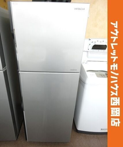 西岡店 ④ 冷蔵庫 203L 2017年製 日立 2ドア HITACHI R-20FA シルバー 200Lクラス