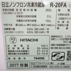 西岡店 ⑤ 冷蔵庫 203L 2017年製 日立 2ドア HITACHI R-20FA シルバー 200Lクラス