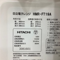 トレファク ラパーク岸和田店】2023年製 HITACHI 電子レンジ 入荷しま