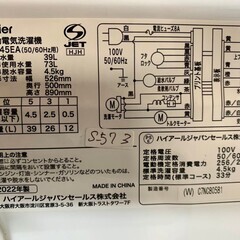 【高年式 美品】大阪送料無料★3か月保障付き★洗濯機★2023年★ハイアール★4.5kg★JW-U45EA★S-573