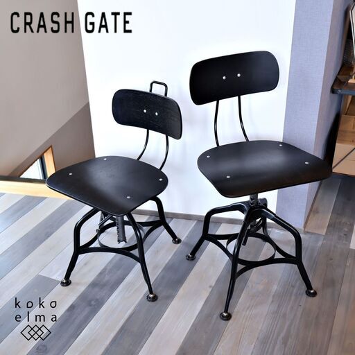 CRASH GATE(クラッシュゲート)/knot antiques(TOLEDO CHAIR) トレドチェア 2脚セット。インダストリアルなスチールダイニングチェア。高さ調整付きでデスクチェアにも。