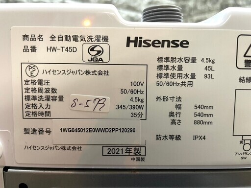 大阪送料無料★3か月保障付き★洗濯機★2021年★ハイセンス★4.5kg★HW-T45D★S-579