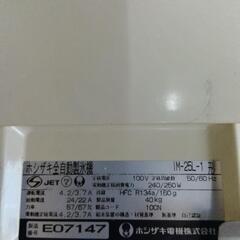 値下げ¥ホシザキ全自動製氷機[業務用25L]