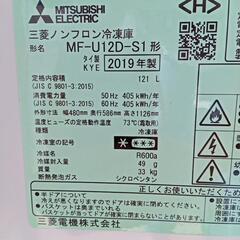 ★【三菱】冷凍庫　121L 2019年製（MF-U12D-S1）💳自社配送時🌟代引き可💳※現金、クレジット、スマホ決済対応※   【3ヶ月保証付き★送料に設置込み】