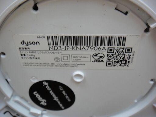 ダイソン hot+cool 2018年製 AM09【モノ市場安城店】41