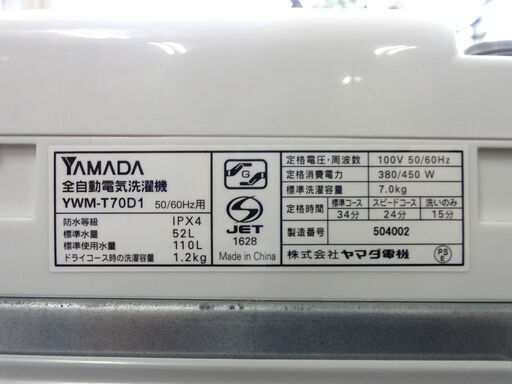 ヤマダセレクト 洗濯機 7kg 2017年製 YWM-T70D1 7.0kg YAMADA SELECT 家電 札幌市 中央区 南12条