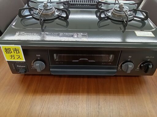 ★ジモティ割あり★ Paloma ガステーブル 22年製 都市ガス用   動作確認／クリーニング済み TC1617