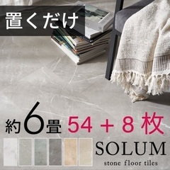 中古カットあり 】SOLUM フロアタイル 7〜8畳分
