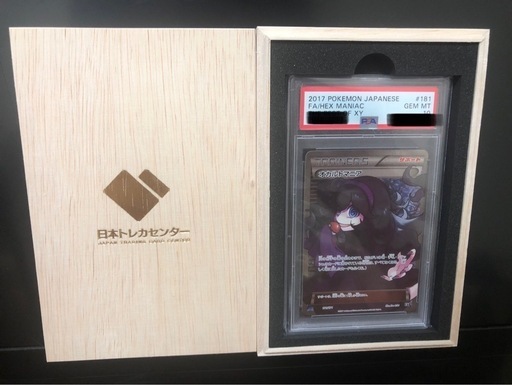 オカルトマニア  181/171 SR仕様　PSA10 ポケモンカード