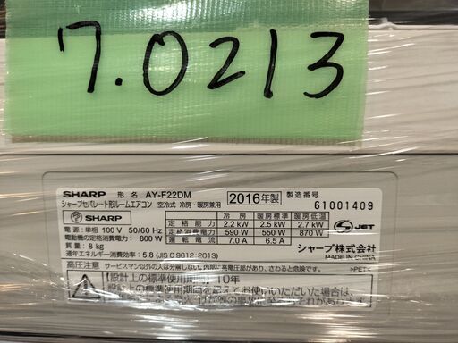 ワ0213 SHARP2016年製2.2kw6畳適用38000円標準工事込み＠大阪市内・岩出市内価格