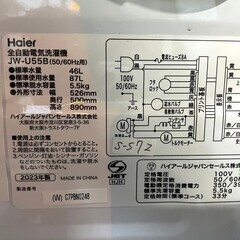 【高年式 美品】大阪送料無料★3か月保障付き★洗濯機★2023年★ハイアール★5.5kg★JW-U55B★S-572