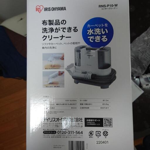 リンサークリーナー