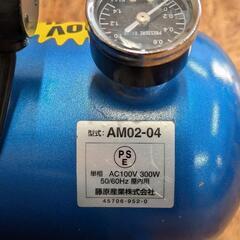 藤原産業 エアーコンプレッサー AM02-04 中古品