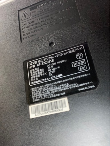 エスキュービズム 32V型 液晶 テレビ AT-32C01SR ハイビジョン 外付HDD 