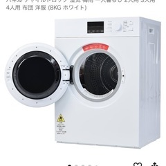 乾燥機（2024年製）