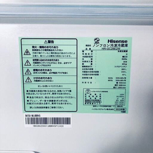 ID:rg219503 【自社配送エリア内限定】ハイセンス Hisense 冷蔵庫 一人暮らし 中古 2022年製 2ドア 283L ホワイト ファン式 右開き HR-GC28E2W  【リユース品：状態B】【送料無料】【設置費用無料】