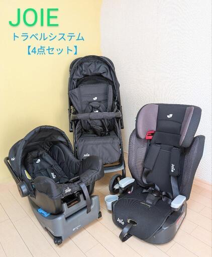 【ベビー 4点セット＋おまけ】ベビーカー、ベビーシート、 台座（JOIEトラベルシステム3点セット)＋チャイルドシート＋おまけ