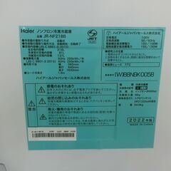 ID 558700　冷蔵庫２ドア　218L　ハイアール　２０２２年　JR-NF18B