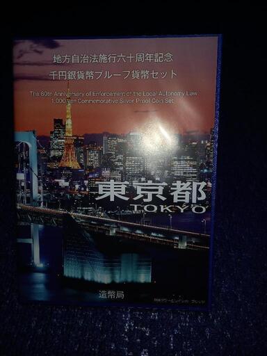 記念コイン(値下げしました)