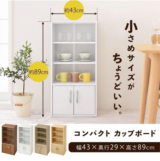 キャビネット 木製 ガラス ミニ 引き戸 おしゃれ 食器棚 幅43cm 扉 ホワイト