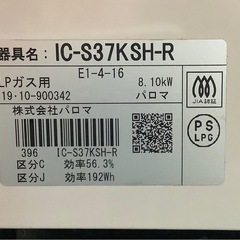 パロマ LPガスコンロ IC−S337KSH リサイクルショップ宮崎屋 佐土原店 