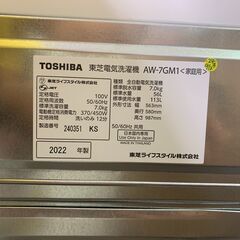 🌟安心の分解洗浄済🌟東芝 5.0kg洗濯機 AW-7GM1 2022年製 保証有り【愛千142】