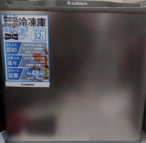 1ドア冷凍庫 WFR-1032SL シルバー 32L エスキュービズム