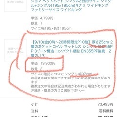 【決まりました】美品　マットレス　2枚　