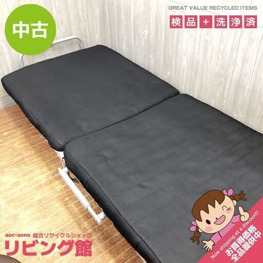 ss6815　折りたたみベッド シングル ブラック マットレス付き 折り畳み リクライニングベッド 黒 キャスター付き 簡易ベッド コンパクト 省スペース 来客用 ニトリ 折りたたみベッド 中古