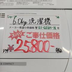 ⭐︎1年間保証⭐︎SHARP　6.0㎏洗濯機　2024年製　ES-GE6H-N