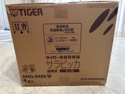 未開封　未使用品　TIGER 食器乾燥機 DHG-S400 W 6人用 温風式