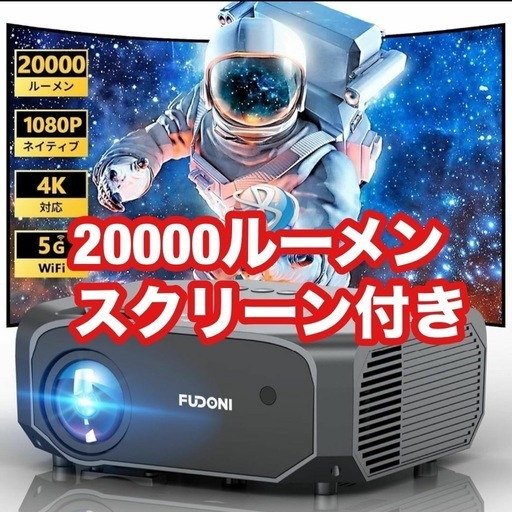 プロジェクター 最新 家庭用 20000ルーメン＆スクリーン付き 小型 4K