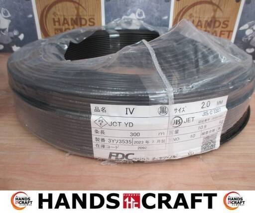 フジクラ IV 2.0mm 黒 ※線キズ有 中古品 300m 2023年 質量10.9キロ 【ハンズクラフト宜野湾店】