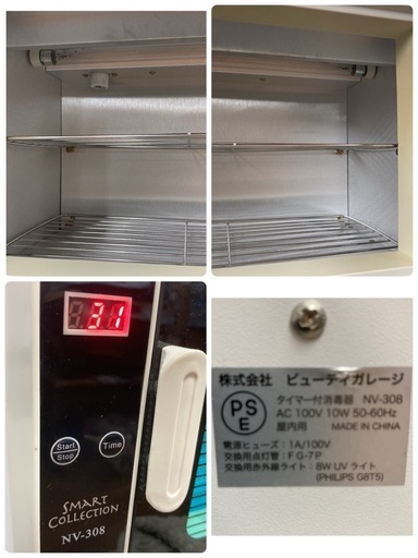 新古】ビューティガレージ 『タイマー付き殺菌灯紫外線消毒器NV-308EX
