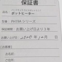 VERMICULAR RICEPOT MINI PH19A