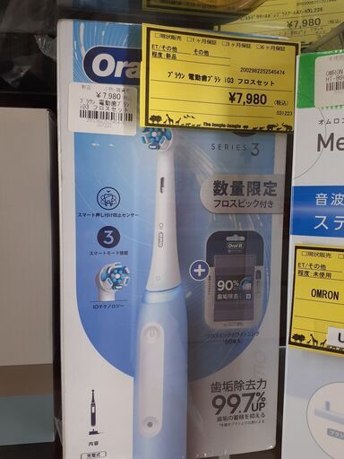 【C30】★ブラウン電動歯ブラシ i03 フロスセット