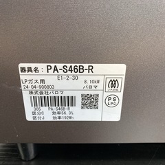 【ご来店限定】＊ パロマ LPガスコンロ 2024年製＊1004-14