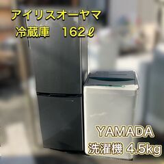 福岡市周辺配送設置無料】 冷蔵庫と洗濯機のセット 新生活応援!!