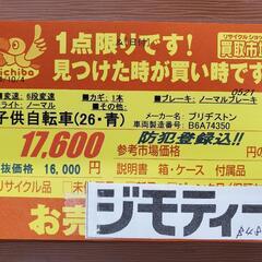 B487 子供自転車★ブリヂストン★EX★26インチ★6段変速