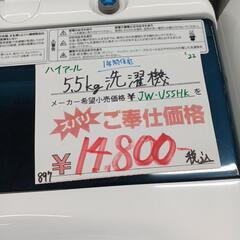 ☆１年保証☆ハイアール　5.5㎏洗濯機　2022年製　JW-U55HK