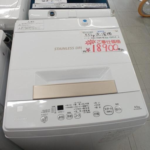 1年保証　TOSHIBA　4.5㎏洗濯機　2022年製　AW-45ME8